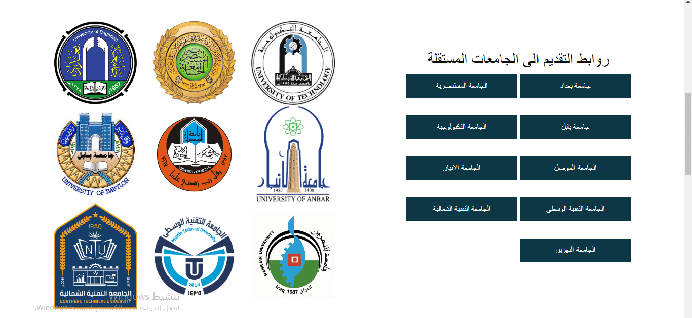 رابط التقديم في الدراسات العليا بالجامعة العراقية