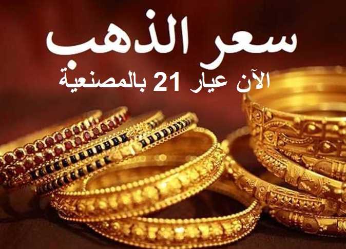 تراجع بشكل غير مسبوق في سعر جرام الذهب في مصر عيار 21