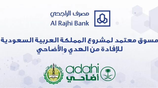 أنواع الأضاحي والهدي في بنك الراجحي السعودي