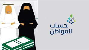 حساب المواطن يعمل على تحسين معيشة الأسر السعودية وذلك بدعم إضافي لكل فرد