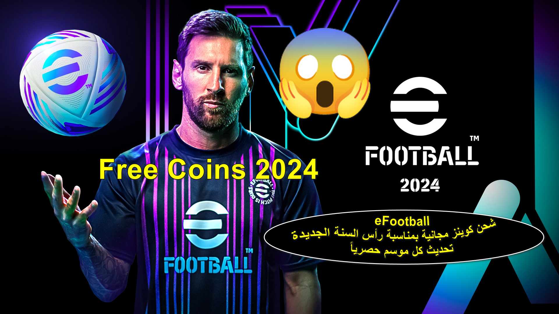 "الحق بسرعة" بالخطوات شحن coins لعبة eFootball بطريقة مجانية بمناسبة عام 2024 الجديد