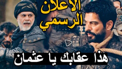 مشاهدة مسلسل قيامة عثمان الحلقة 143 مترجمة dailymotion