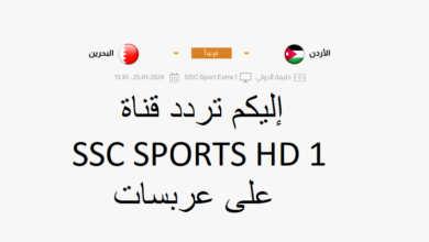 تردد قناة SSC sport Hd 1، الأردن، البحرين، كأس آسيا، قنوات رياضية