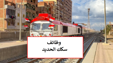 وظائف،توظيف،سكك حديد مصر،قطار تالجو،فرص عمل في مصر