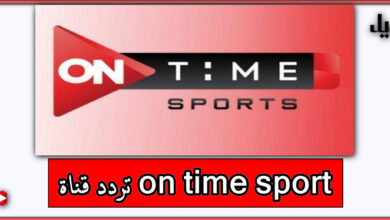 تردد قناة on time sport