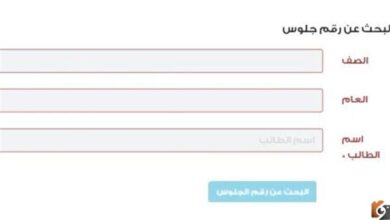 رابط الاستعلام عن ارقام جلوس الثانوية اليمن 2024