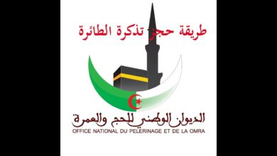 رابط التسجيل في البوابة الجزائرية للحج